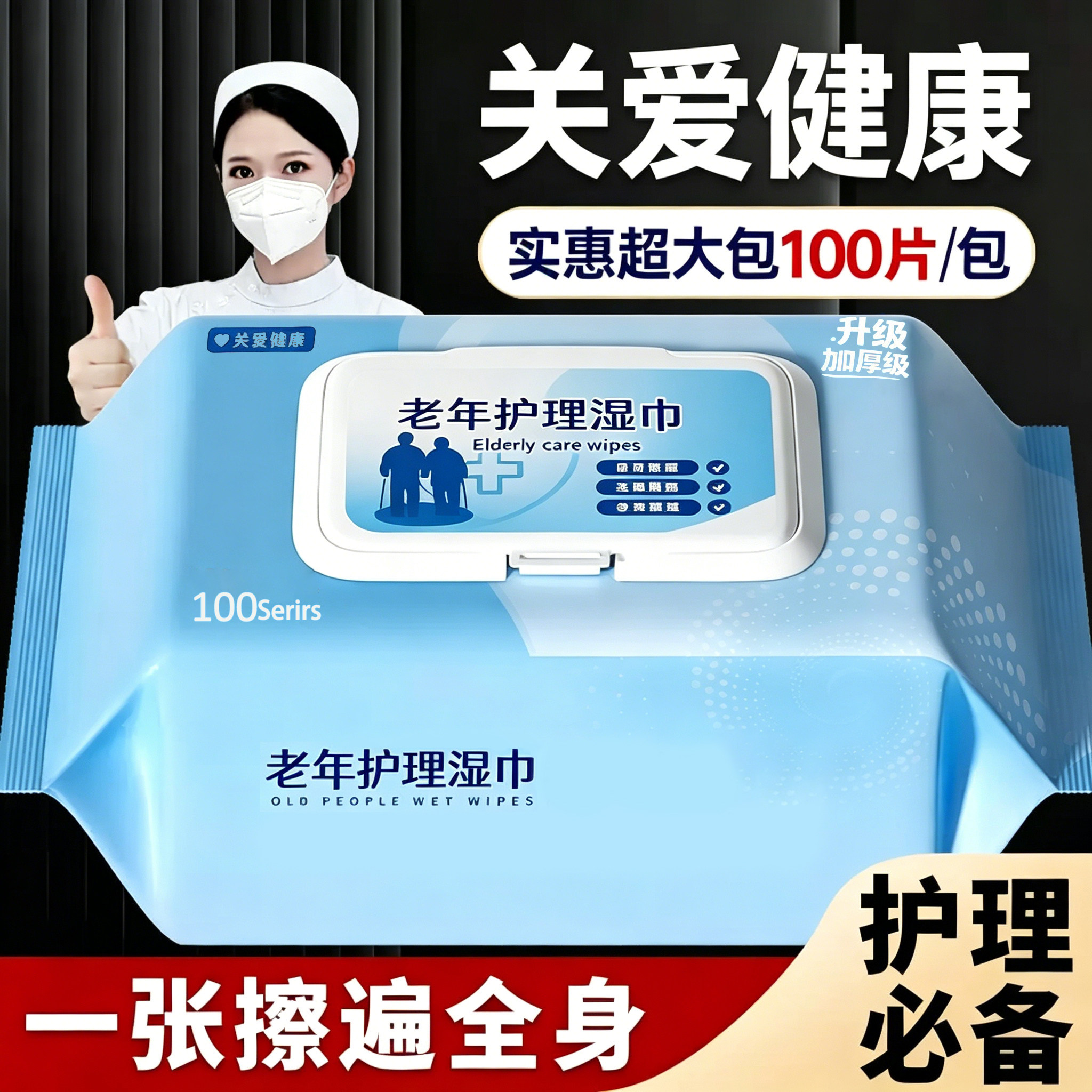 老年人湿巾实惠装卧床擦屁股