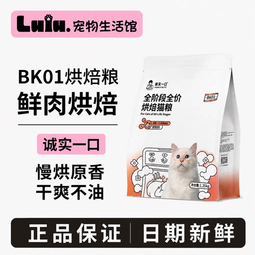 【告别黑下巴】诚实一口BK01烘焙