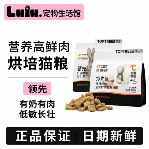 领先烘焙猫粮羊奶鸡兔肉宠物营养