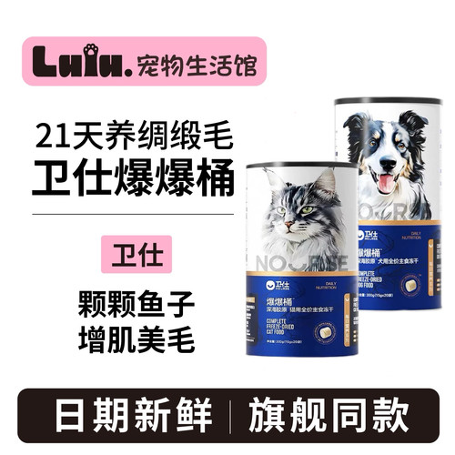 超划算！卫仕爆爆桶深海主食冻干