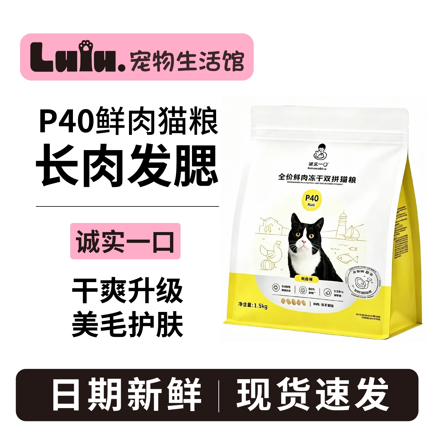 诚实一口P40全阶段发腮猫粮1.5kg图片