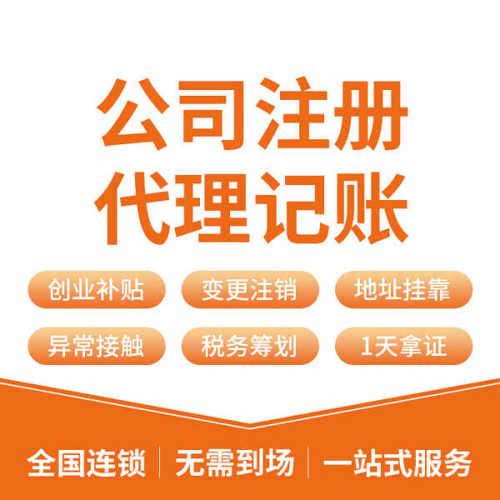 赣州章贡南康赣县瑞金龙南市注册营业执照代办工商个体户公司注销