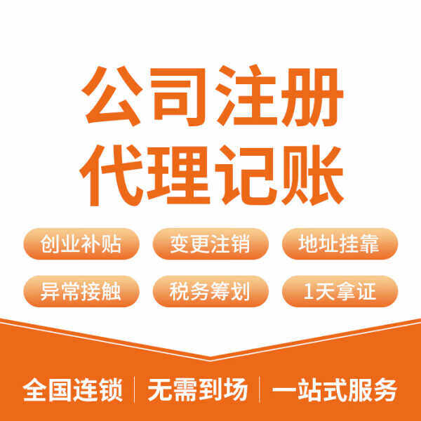赣州代理记账报税做帐工商税务财务会计外包服务企业代账注册公司