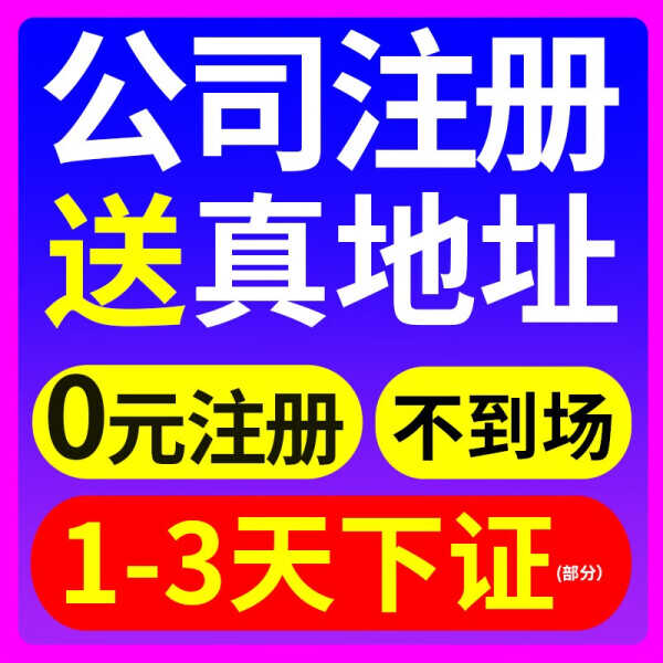 公司注册赣州个体户营业执照代办理记账报税变更注销食品证出版物