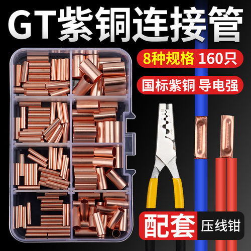GT紫铜连接管接线端子压