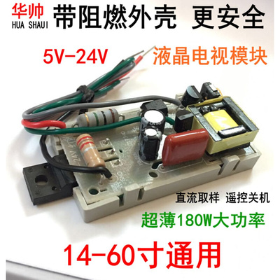 华帅万能液晶电视开关电源模块通用DVD EVD接收机顶盒电源板5V