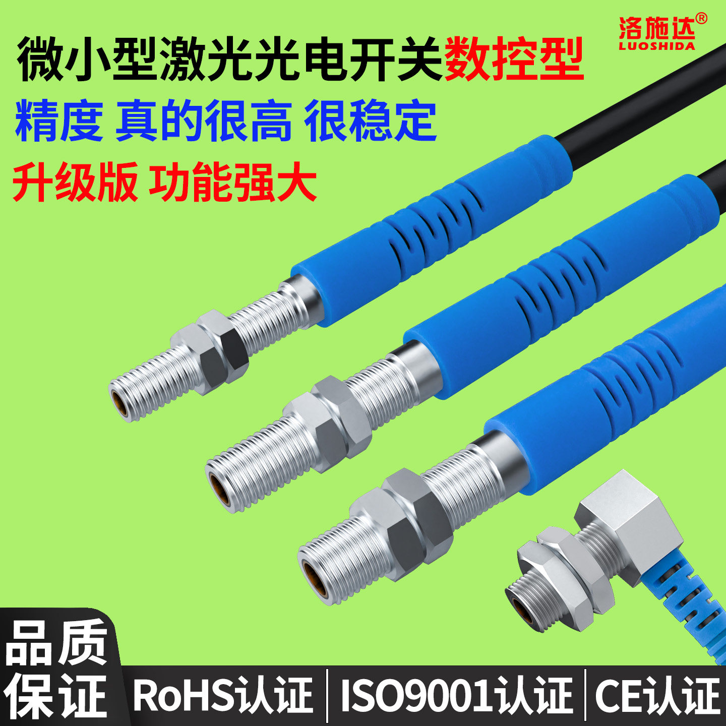 微型数控激光感测器M3M4M