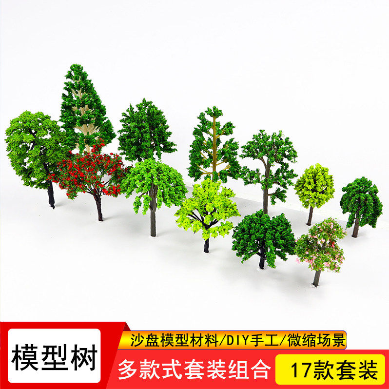 沙盘建筑用模型树多款式