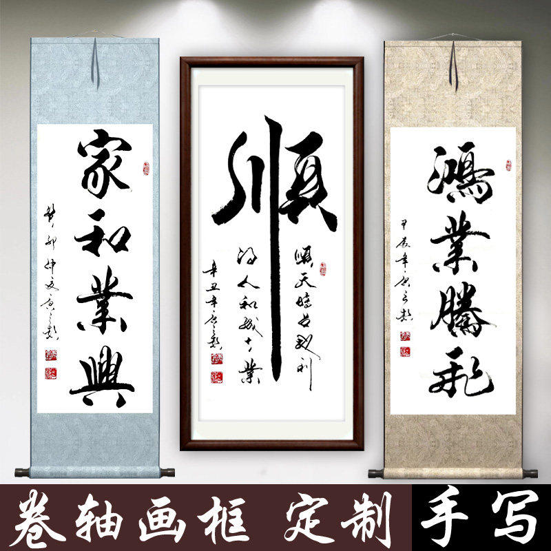 书法定制手写办公室挂画