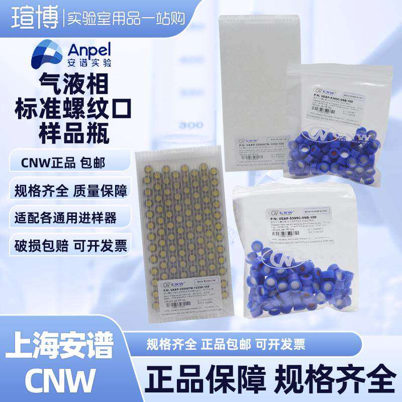 CNW透明/棕色螺纹口自动