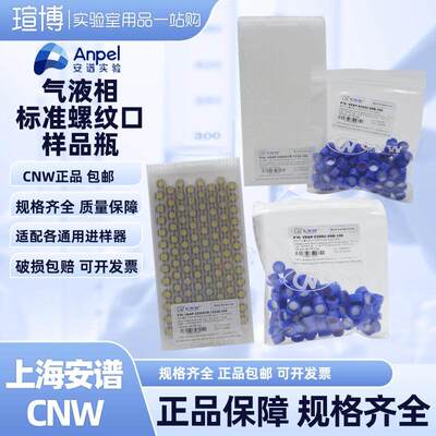 CNW透明/棕色螺纹口自动