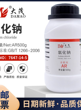 氯化钠AR500g/瓶NaCl分析纯化学试剂7647-14-5包邮开票天津大茂