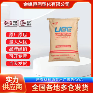 PA6原料宇部1013B耐磨中粘高韧性高刚性低磨耗聚酰胺树脂尼龙颗粒