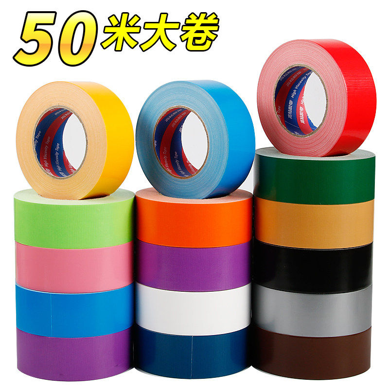 彩色布基不留胶装修胶带 专用地膜保护膜 磁砖地板防水胶布 红白