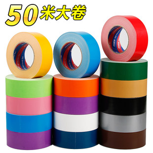 彩色布基不留胶装修胶带 专用地膜保护膜 磁砖地板防水胶布 红白