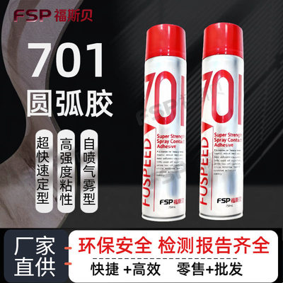 701圆弧弯板胶手喷胶自喷