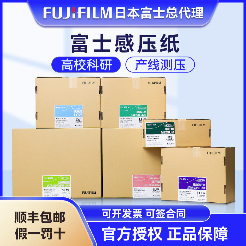 富士感压纸压敏纸进口原