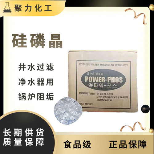 韩国进口食品级硅磷晶净