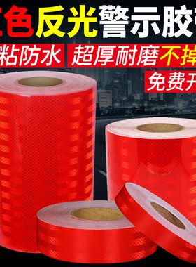三宣EGP工程级红色反光贴道路交通防撞柱反光条夜间安全警示胶带
