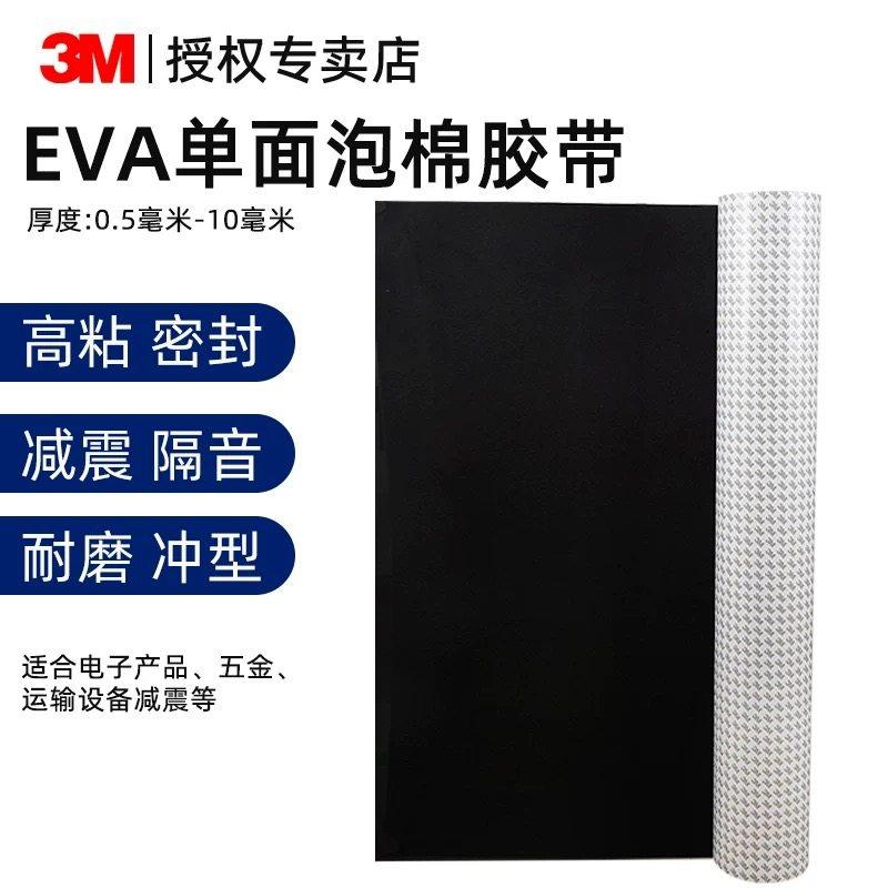 Eva单面海绵胶防撞减震缓冲eva泡沫板材塑胶垫带3m强力胶自粘保温,办公设备/耗材/相关服务,海绵胶带,淘宝优惠券,粉丝福利购,淘宝优惠卷