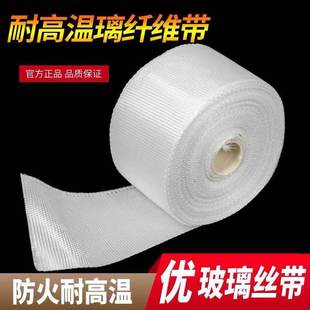 耐高温玻璃丝带握把皮玻璃纤维带绝热管电热丝缠绕防火编织带无硷