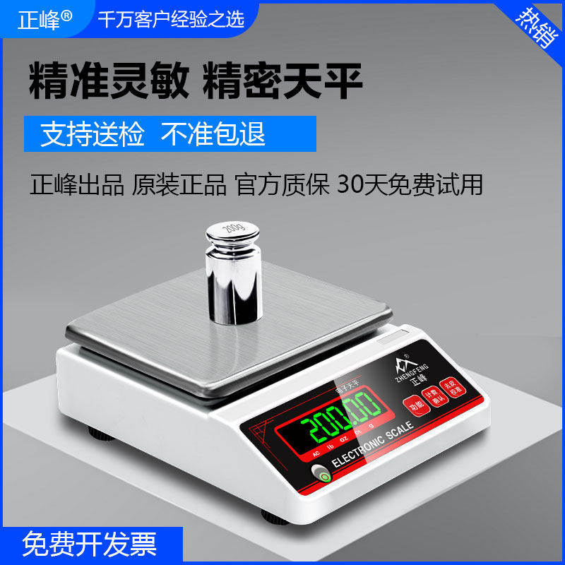 高精度电子天平秤0.01g精准高精准度秤小型黄金0.001实验室精密电