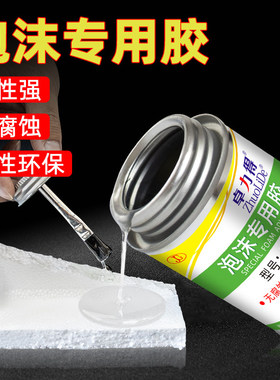 泡沫专用胶EPS EVA广告KT板飞机航模头盔海绵隔音棉纸盒塑料粘泡