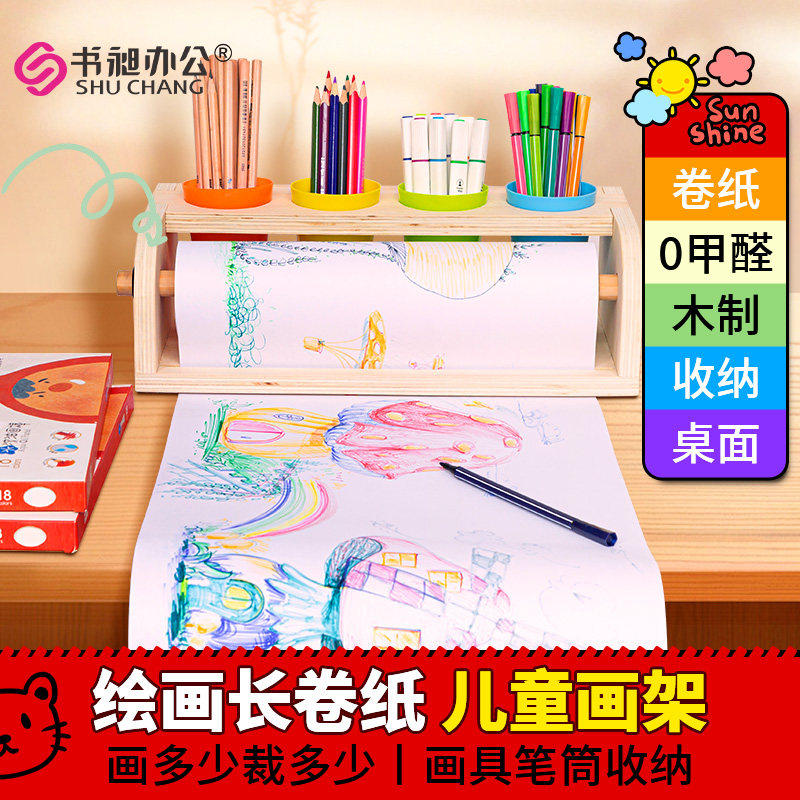 儿童木质画架桌面卷纸轴