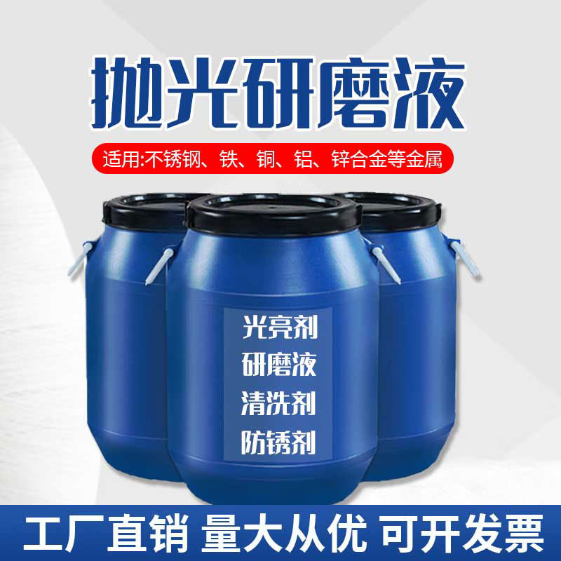 振动研磨机金属液光亮剂