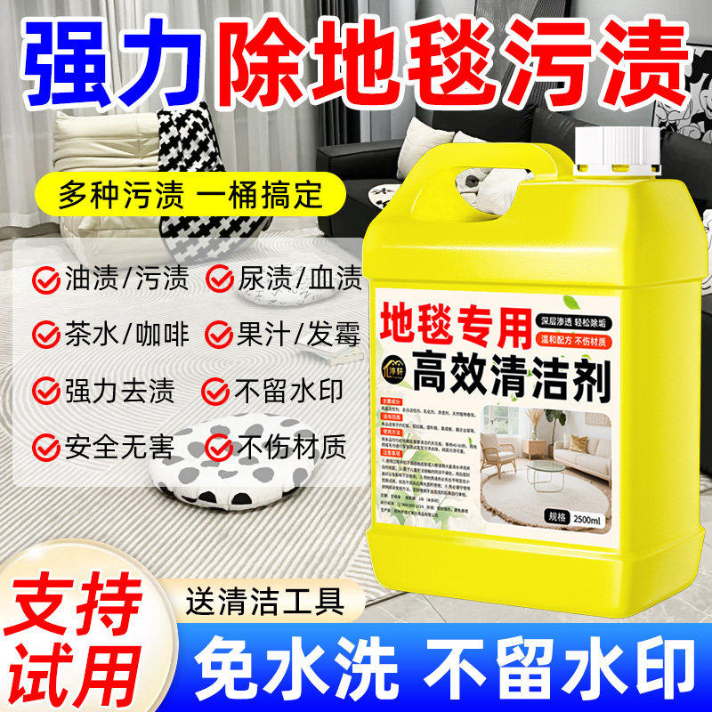地毯高效清洁剂车内家用客厅办公室长毛怎么清洗去污渍免水洗神器