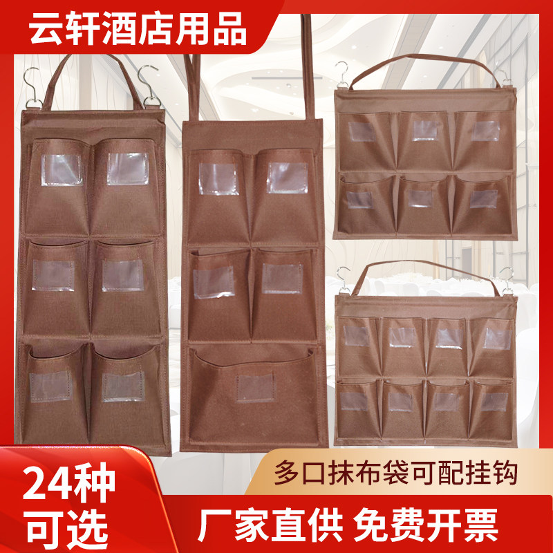 酒店客房抹布袋毛巾收纳