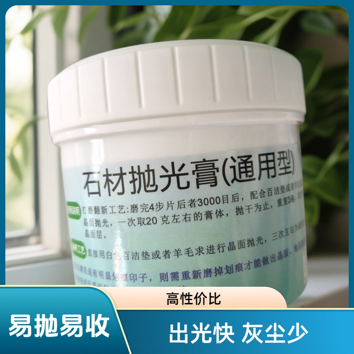 石英石抛光蜡,通用型膏