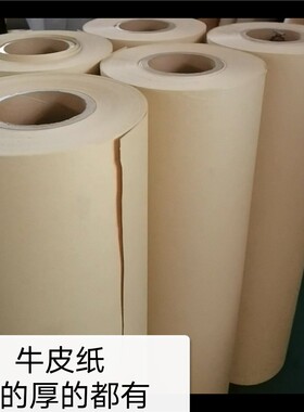 卷筒80克制版牛皮纸大张打版纸整卷服装打样纸定制长度包装纸包邮
