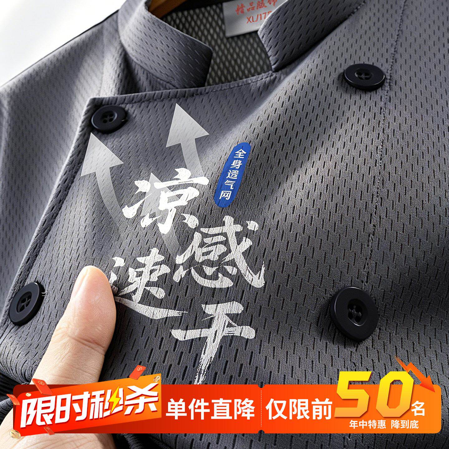 全网冰丝速干厨师服短袖