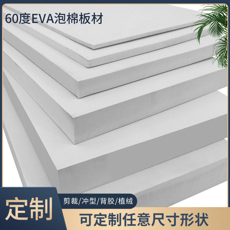 加硬60度白色eva泡棉材料环保高密度泡沫板材cos道具制作防撞包装,办公设备/耗材/相关服务,海绵胶带,淘宝优惠券,粉丝福利购,淘宝优惠卷