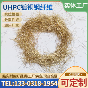 镀铜钢纤维抗裂混凝土大坝公路桥梁隧道钢纤维高铁盖板UHPC钢纤维