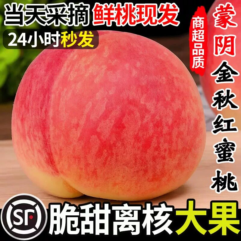 金秋红桃当季新鲜桃子毛桃脱骨脆甜时令水果水蜜桃整箱顺丰包邮