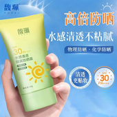 馥珮水感清透隔离防晒霜SPF30清爽提亮防晒乳户外防水隔离妆前乳