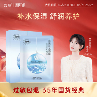 馥珮佩面膜女密集补水保湿 改善干燥秋冬国货面膜官方正品