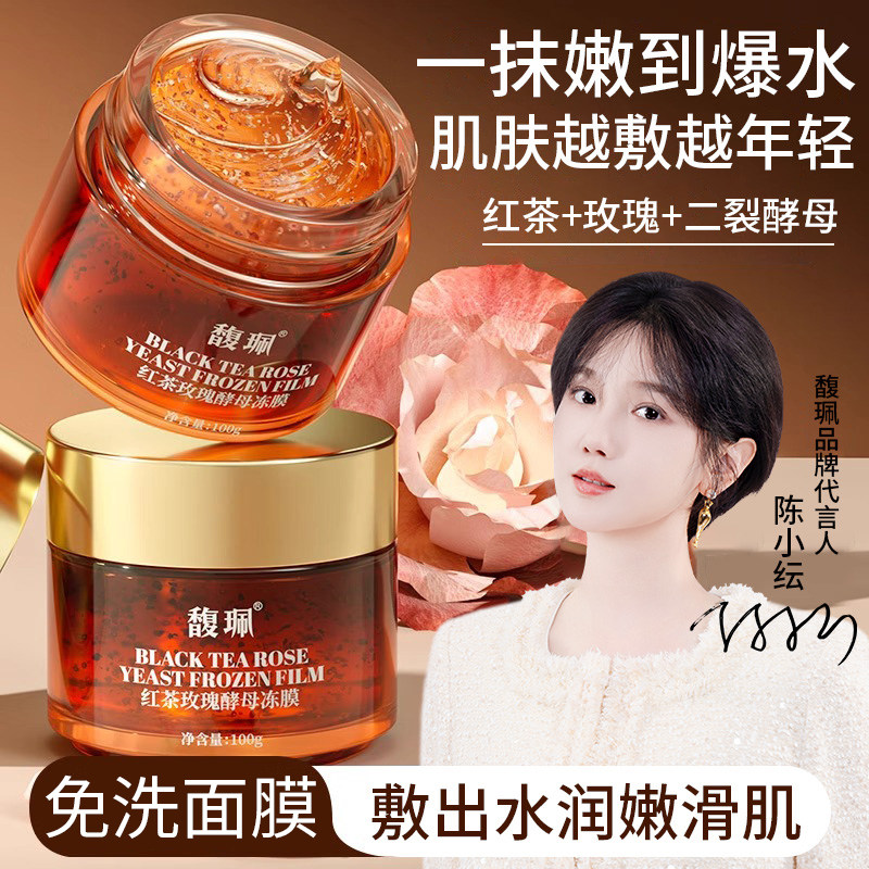 馥珮红茶玫瑰酵母冻膜滋润保湿焕亮肌肤官方旗舰店正品