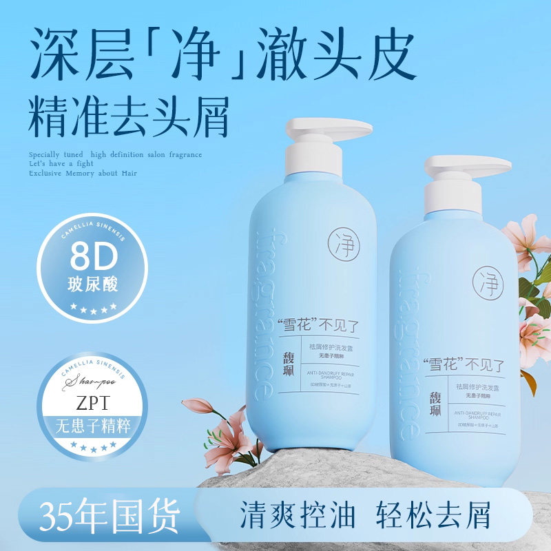 馥珮去屑洗发水修护滋润蓬松山茶花洗发露洗头膏官方旗舰店正品