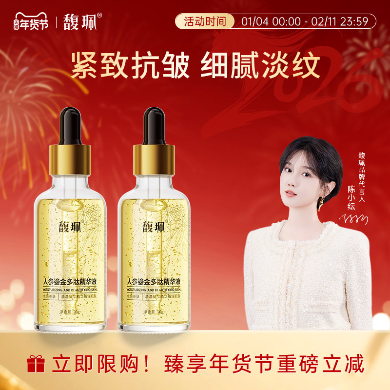 馥珮人参鎏金多肽精华液保湿抗皱紧致精华水官方旗舰店正品
