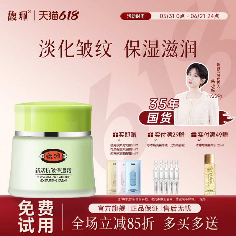 馥珮佩抗皱补水保湿面霜干燥起皮秋冬季妈妈中老年国货正品旗舰店