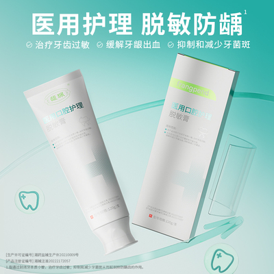 馥珮医用口腔护理脱敏膏牙齿过敏减少牙龈出血牙菌斑清新口气牙膏