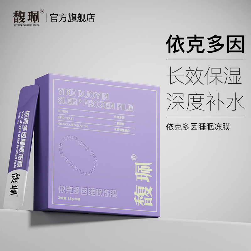 馥珮免洗保湿补水面膜