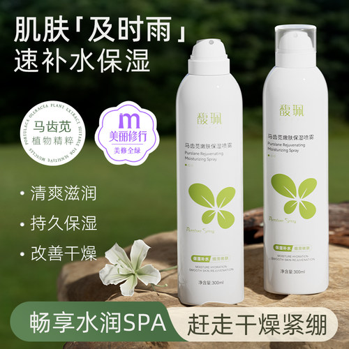 馥珮嫩肤保湿补水喷雾