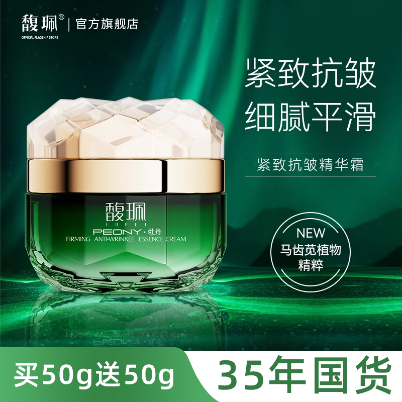 馥珮抗皱淡纹精华霜面霜