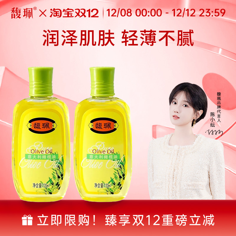 馥珮佩橄榄油官方旗舰店正品护肤面部甘油护发精油全身身体润肤