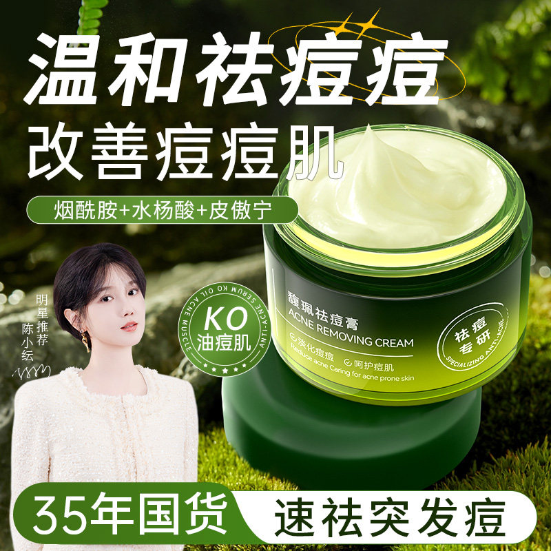 国民老品牌！馥珮保湿控油祛痘膏30g