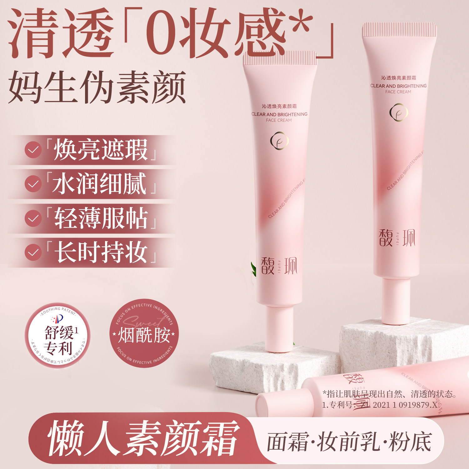 馥珮素颜霜脸部自然提亮肤色裸妆懒人霜隔离保湿面霜三合一男女